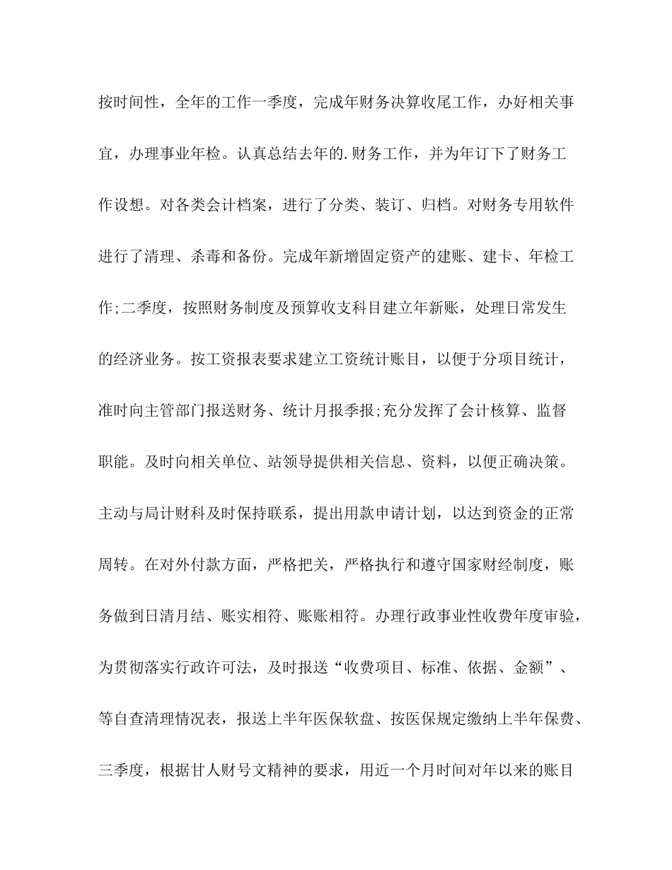 会计工作年度自我总结 _第3页