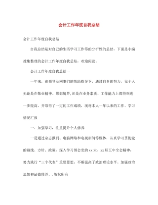 会计工作年度自我总结 