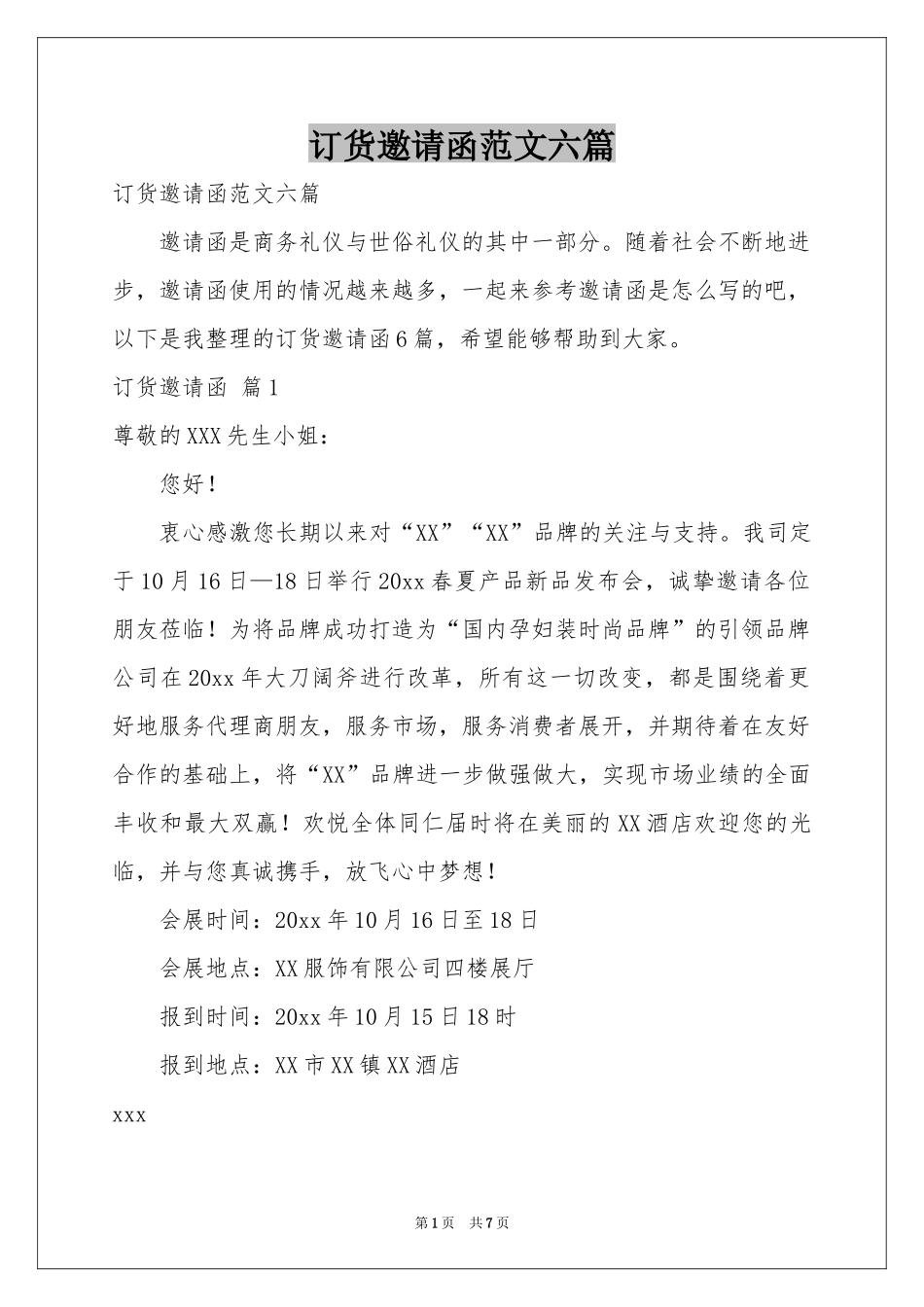 订货邀请函范本六篇_第1页