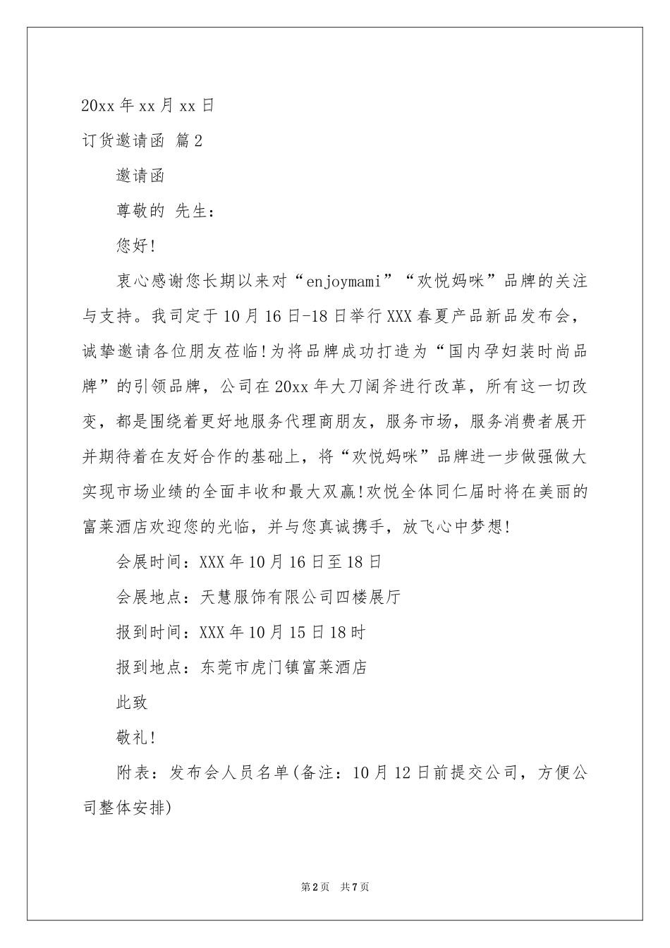 订货邀请函范本六篇_第2页