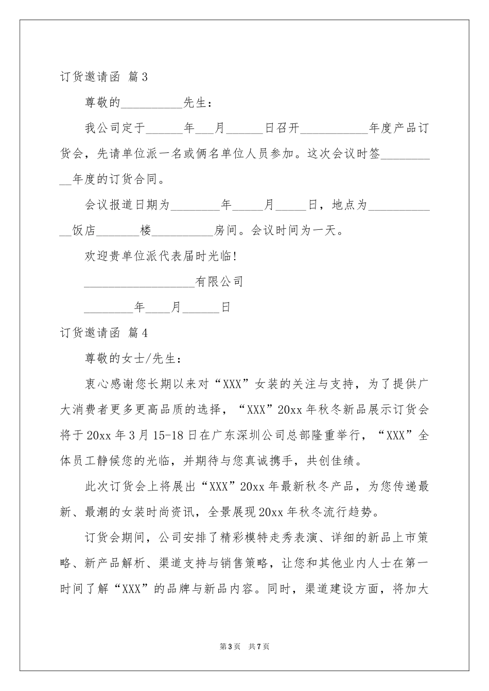 订货邀请函范本六篇_第3页