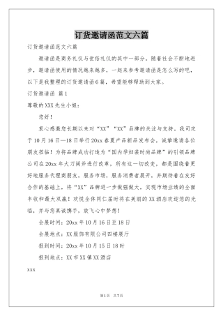 订货邀请函范本六篇