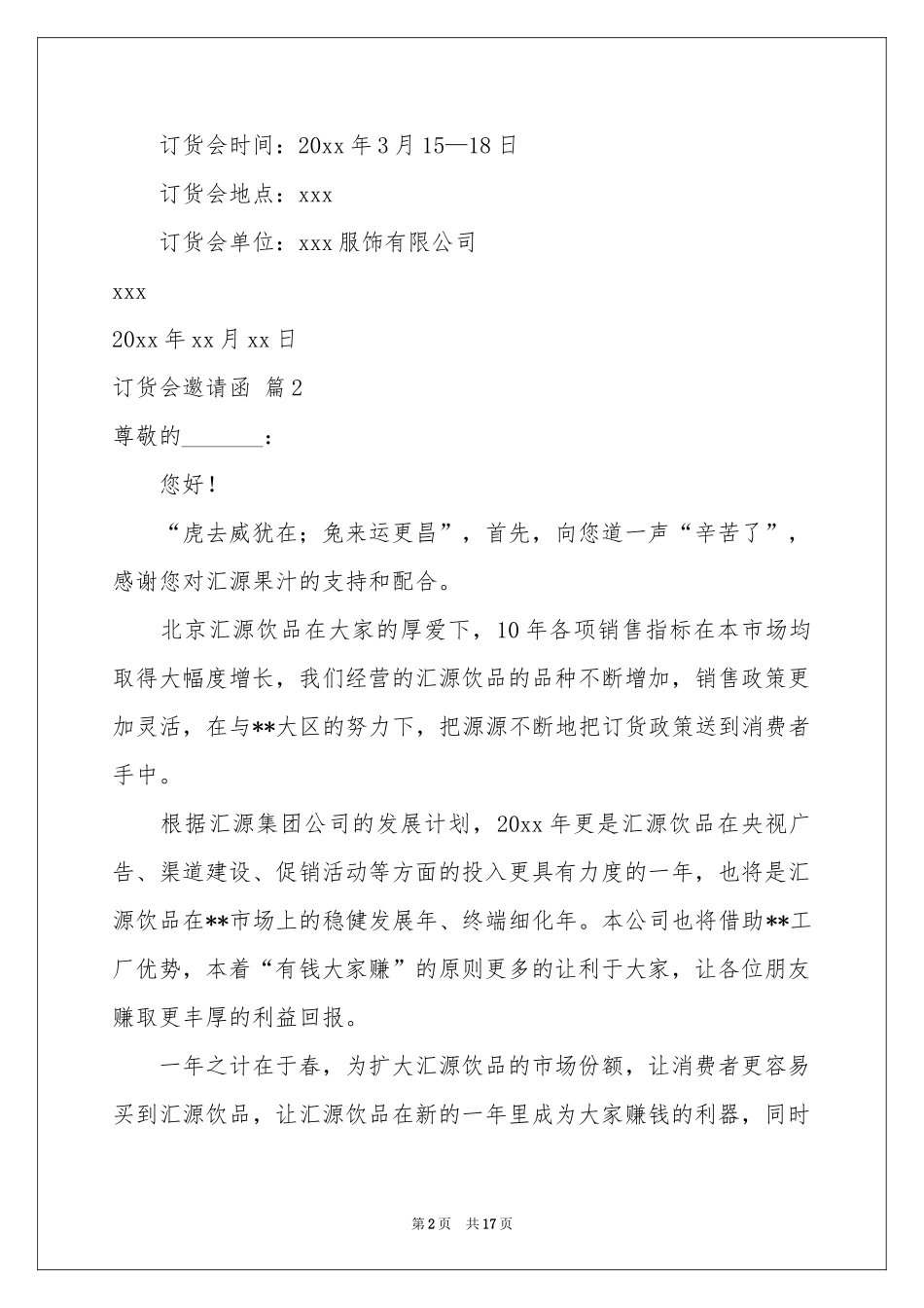 订货会邀请函汇编10篇_第2页