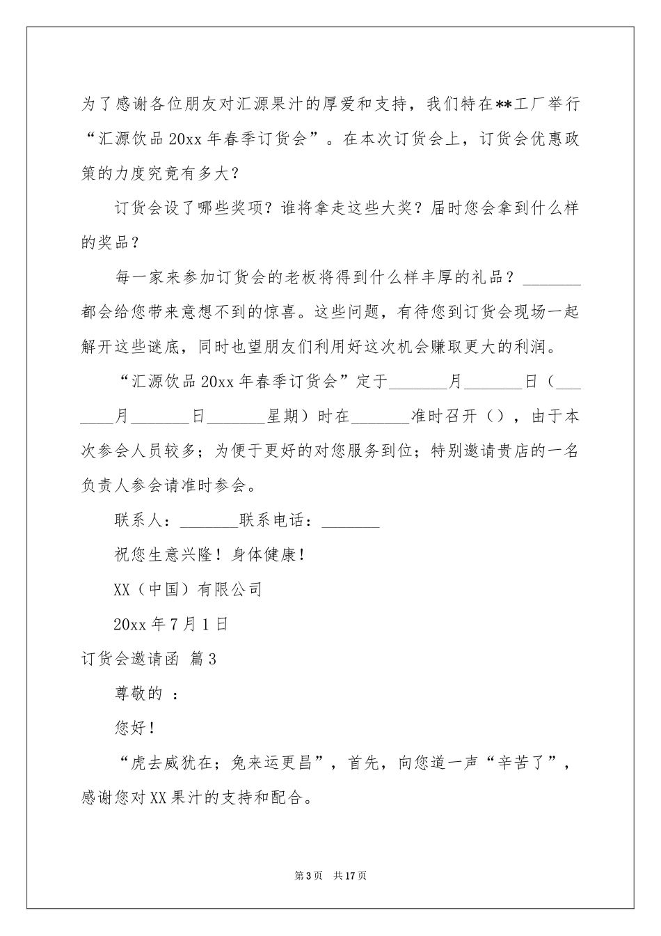订货会邀请函汇编10篇_第3页