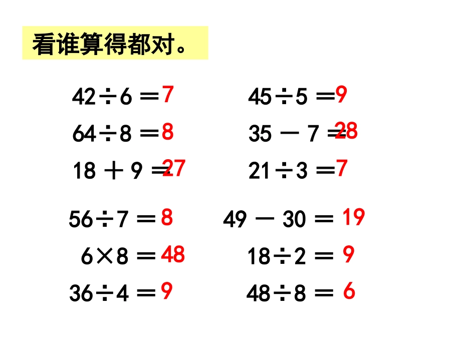 《用9的乘法口诀求商》教学课件_第2页