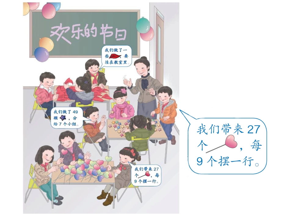 《用9的乘法口诀求商》教学课件_第3页
