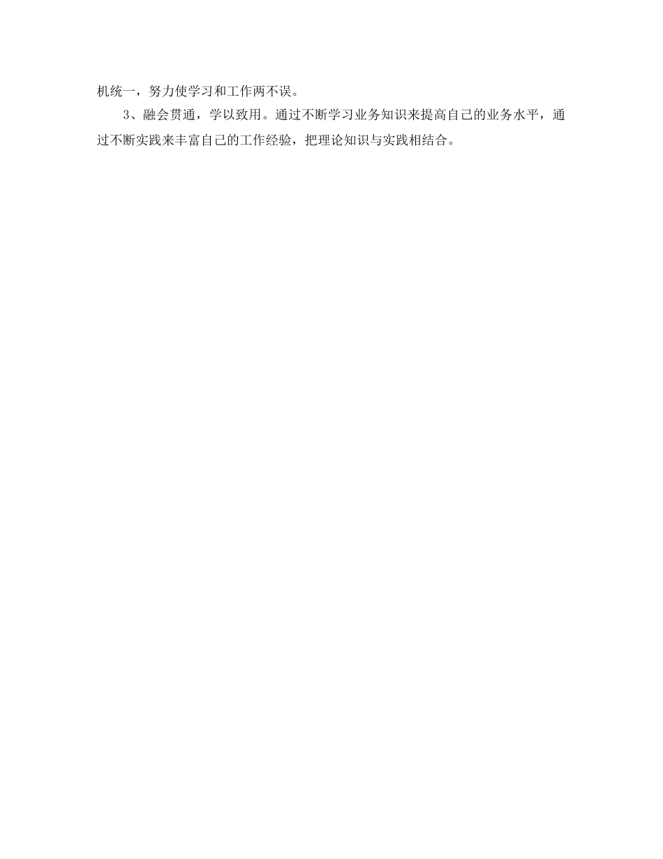 最新小学科学名师工作室学员学习计划范文 _第2页