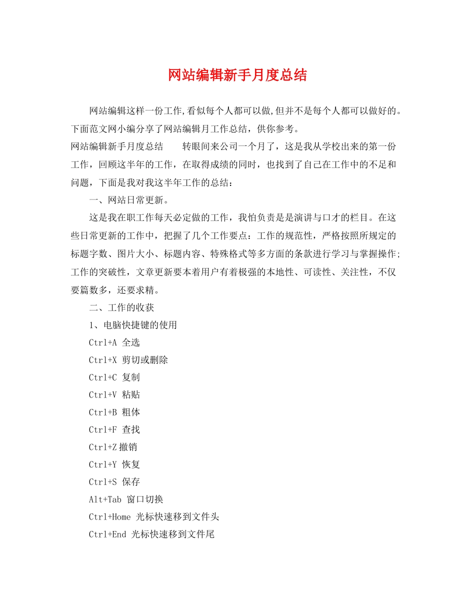 网站编辑新手月度总结 _第1页