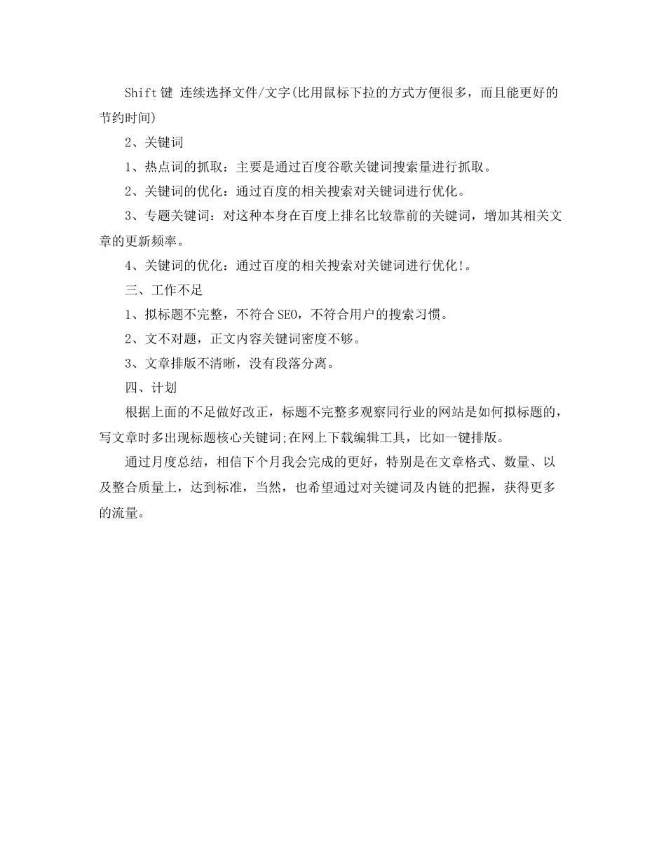 网站编辑新手月度总结 _第2页