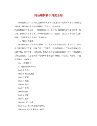 网站编辑新手月度总结 