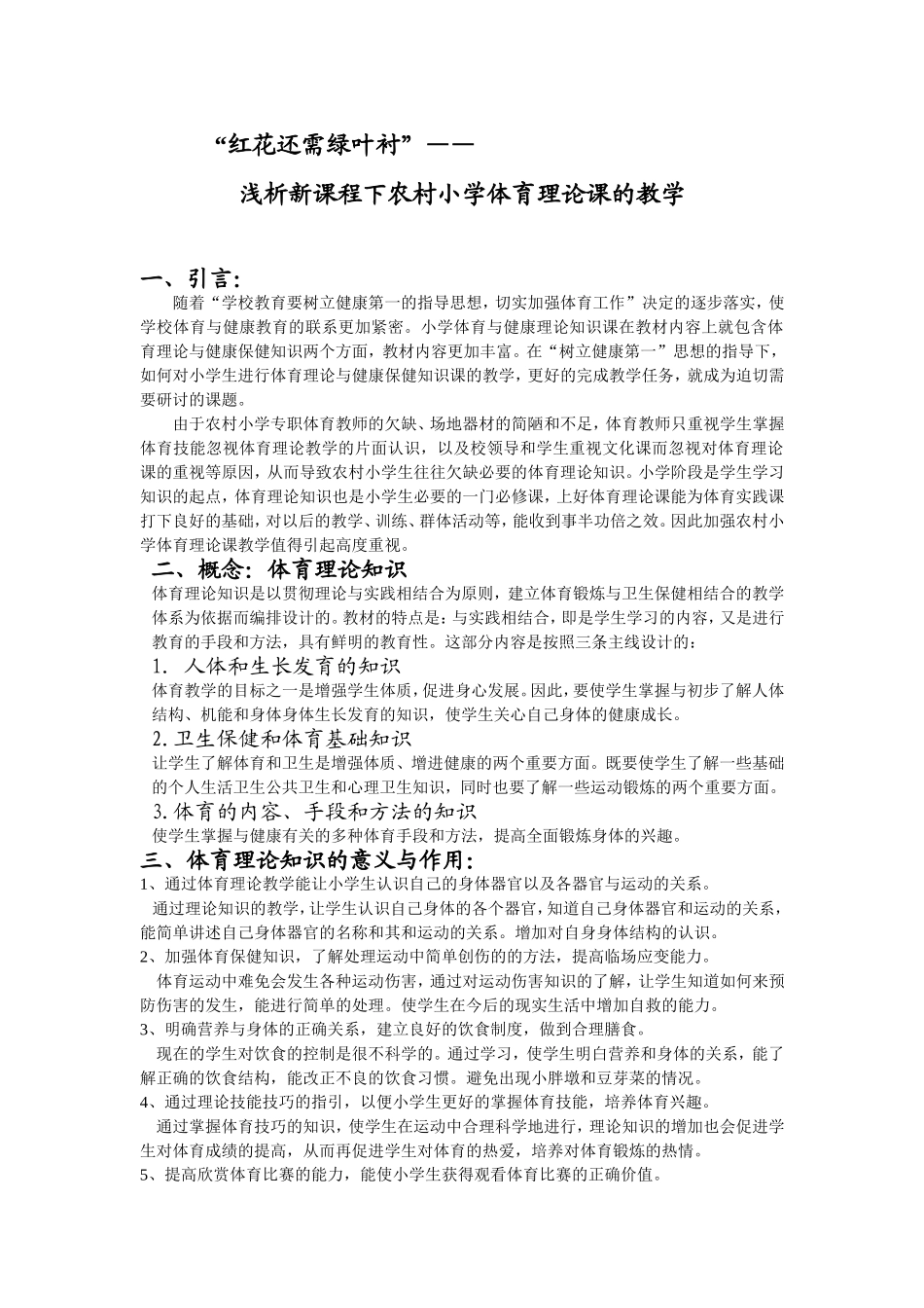 镇校韩君我上课的内容是《30米快速跑》，借着这堂课，以下的几点，虽然只是从本课中总结出来的经验，但是确是整个教学课堂过程中的一个缩影。_第1页