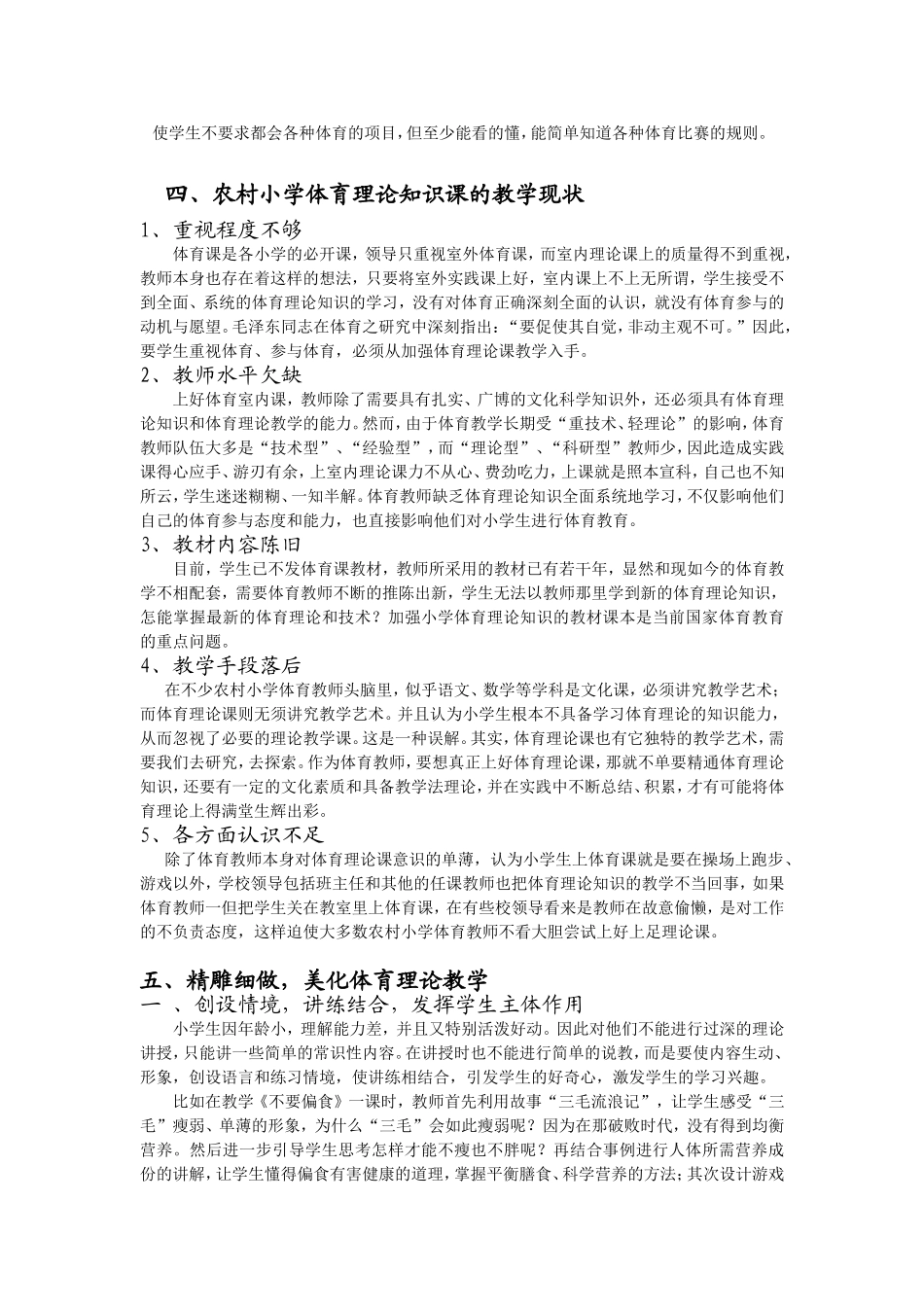 镇校韩君我上课的内容是《30米快速跑》，借着这堂课，以下的几点，虽然只是从本课中总结出来的经验，但是确是整个教学课堂过程中的一个缩影。_第2页