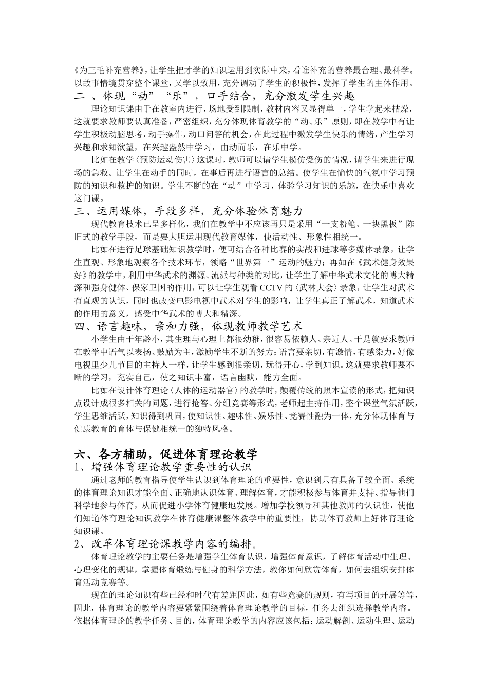 镇校韩君我上课的内容是《30米快速跑》，借着这堂课，以下的几点，虽然只是从本课中总结出来的经验，但是确是整个教学课堂过程中的一个缩影。_第3页