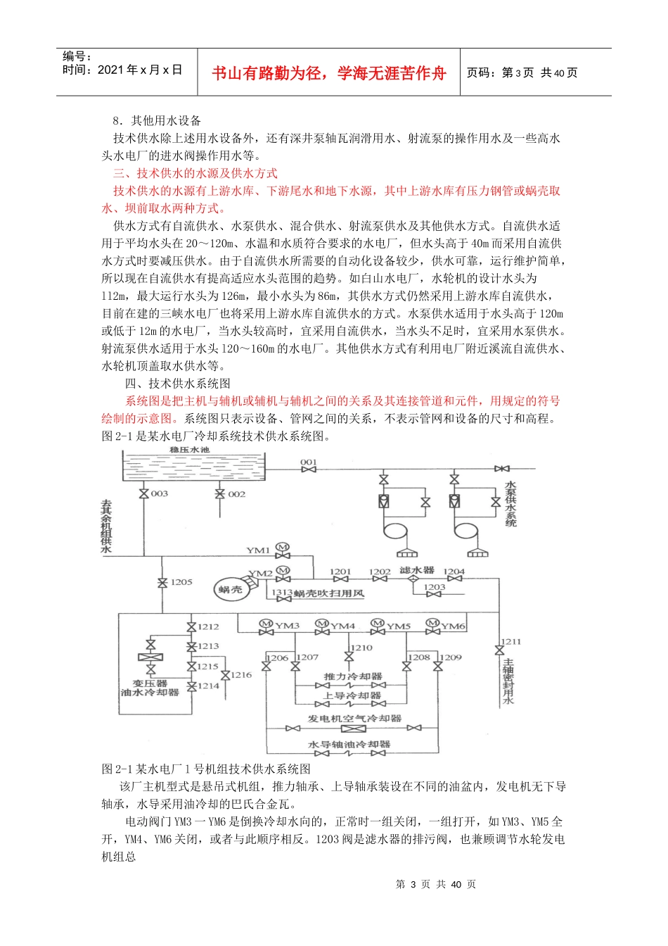 水电厂辅助设备运行培训教材_第3页