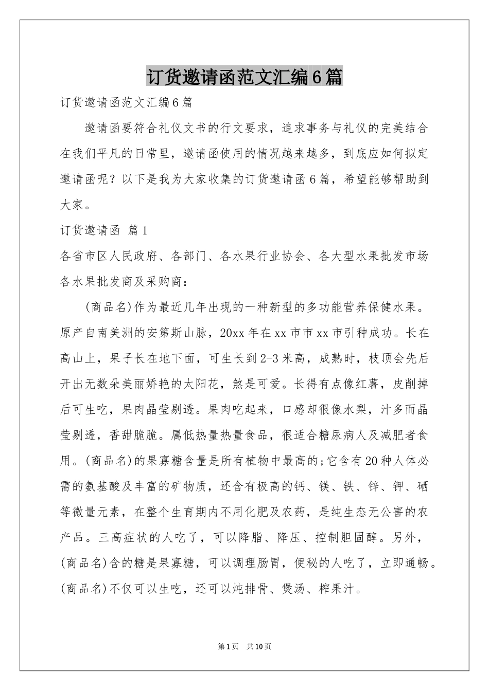 订货邀请函范本汇编6篇_第1页