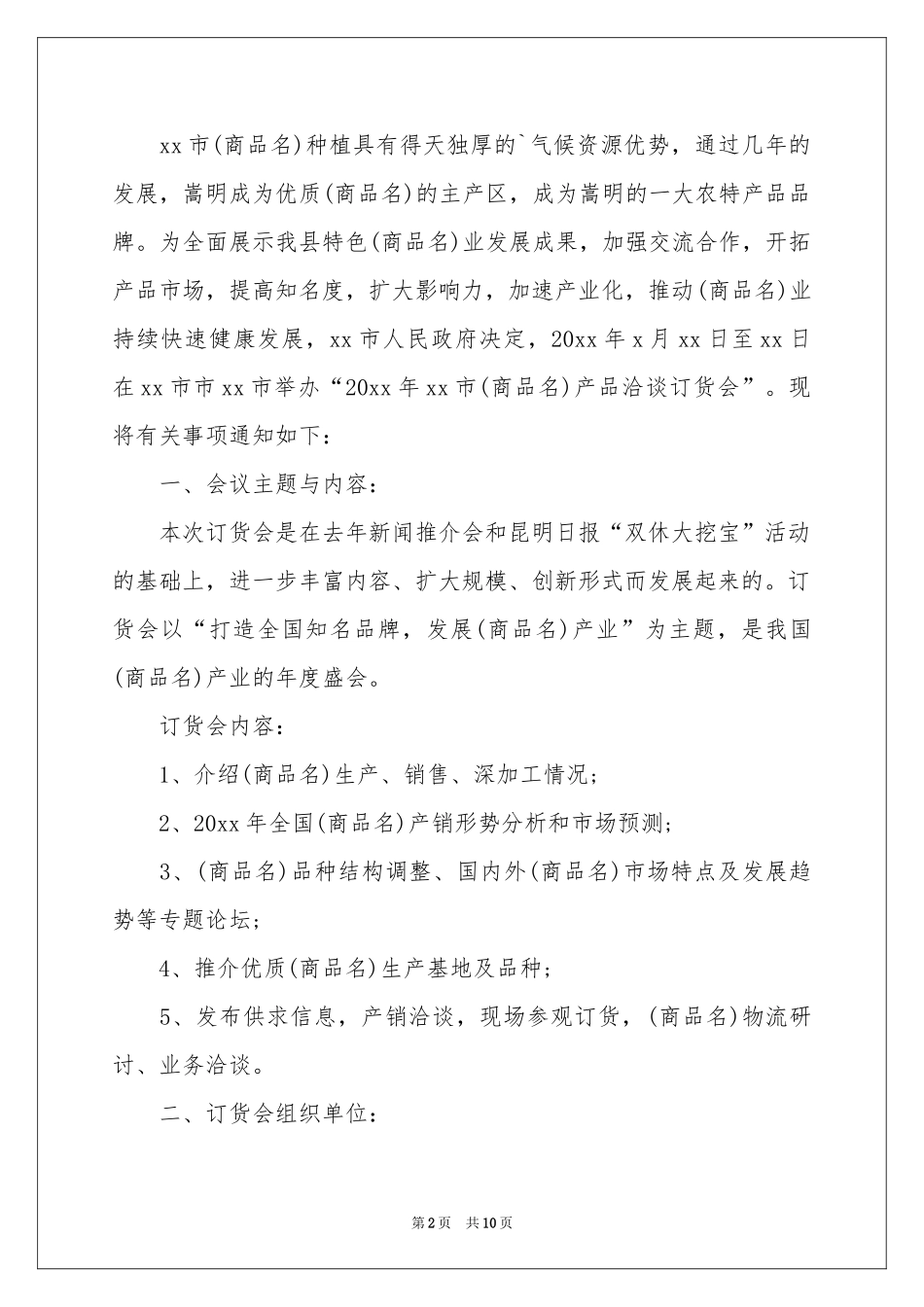 订货邀请函范本汇编6篇_第2页