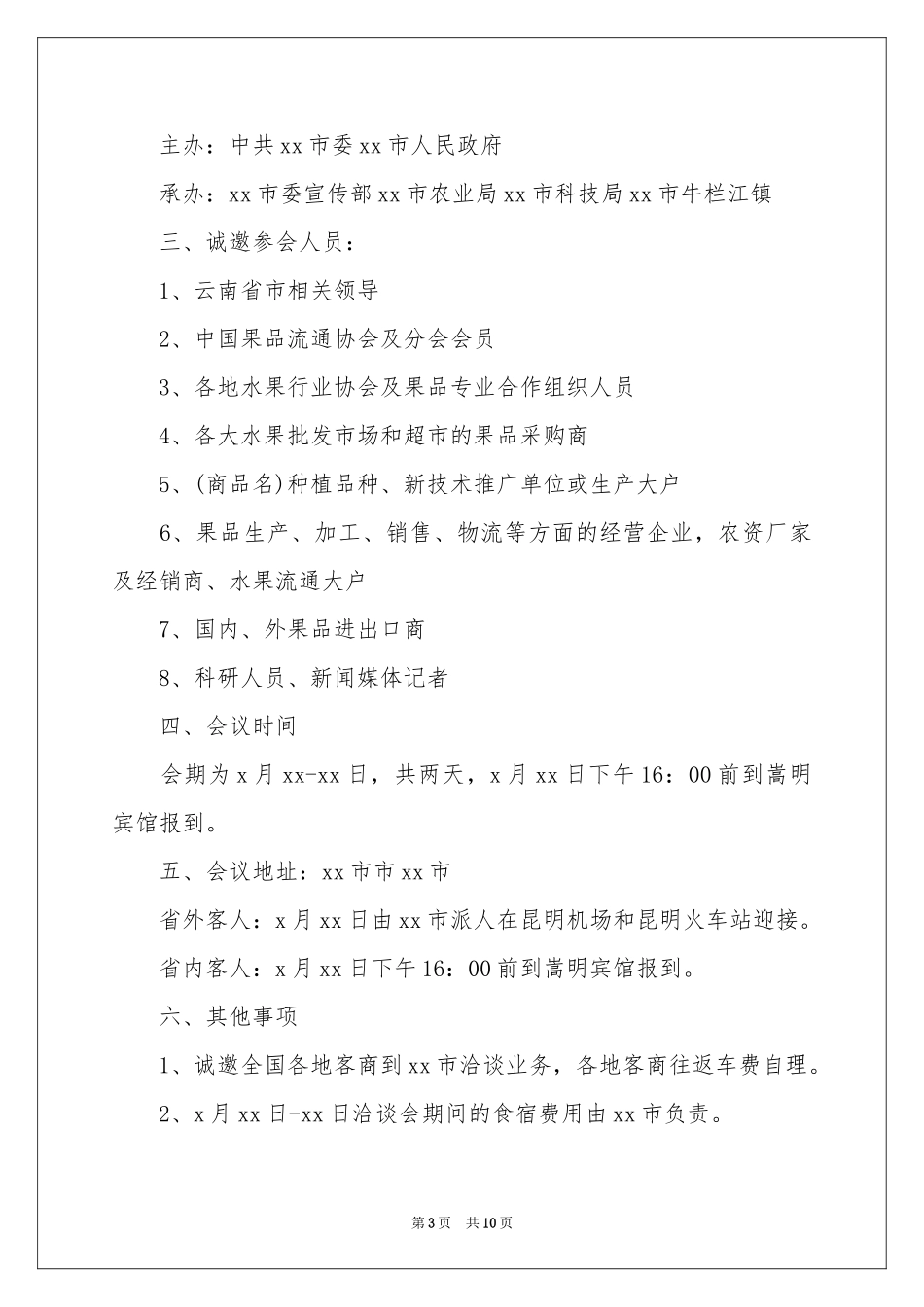 订货邀请函范本汇编6篇_第3页