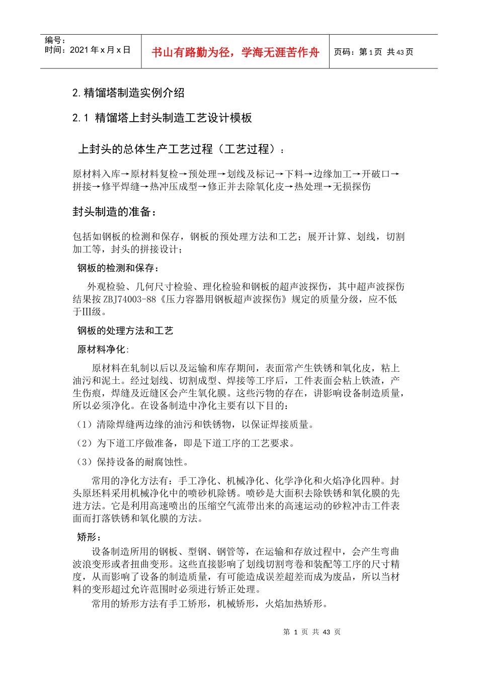 过程设备制造与检测课程设计指导书第二章_第1页