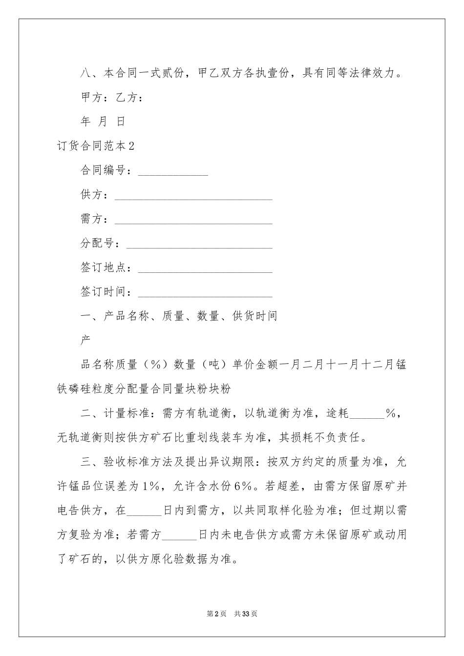 订货合同范本_第2页