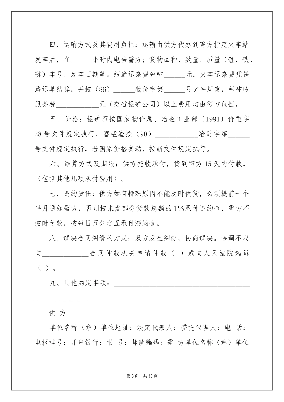 订货合同范本_第3页