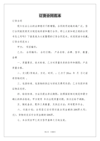 订货合同范本