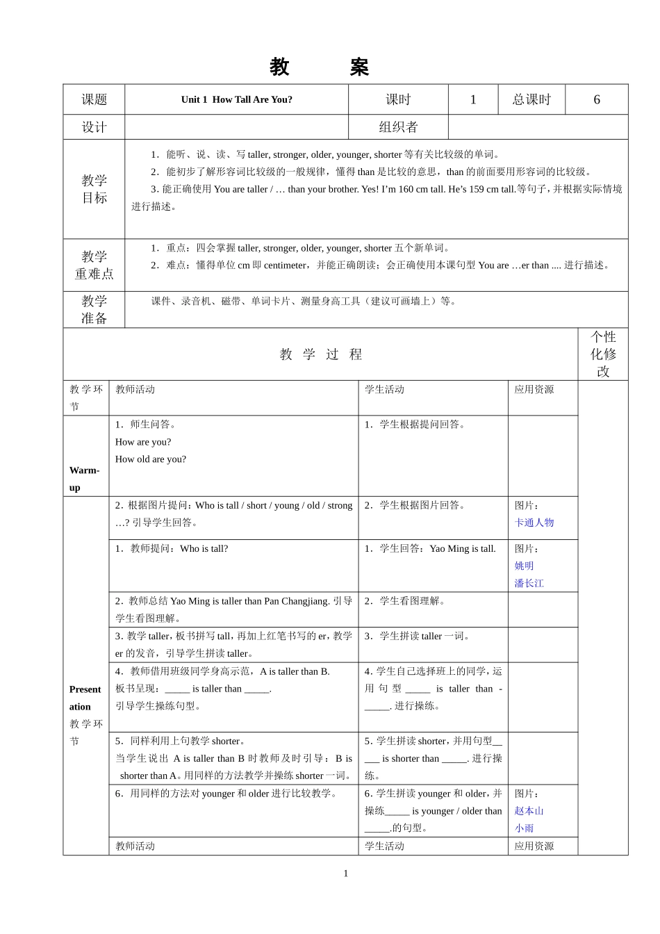 人教版pep英语六下教案_第1页