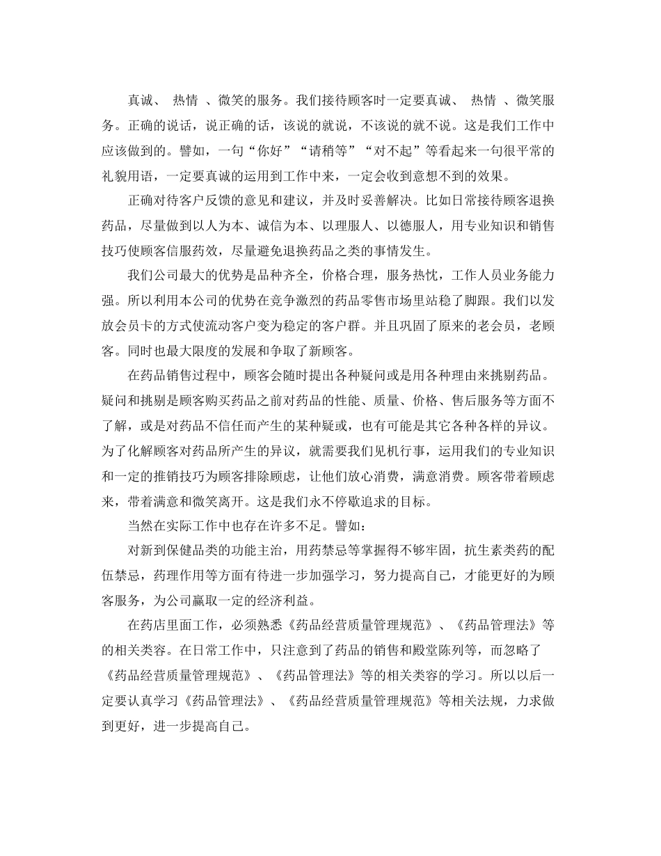 药师业务工作总结 _第2页