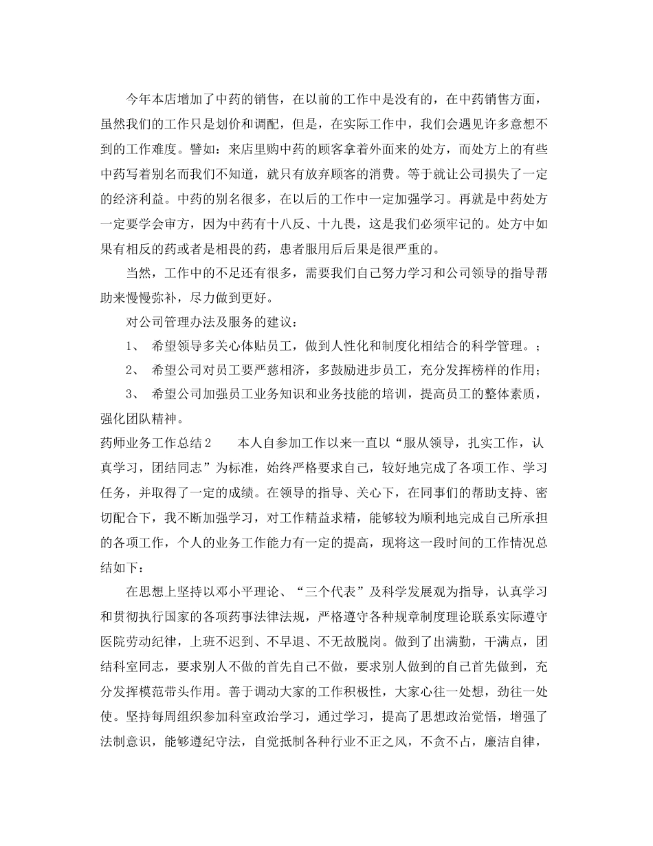 药师业务工作总结 _第3页