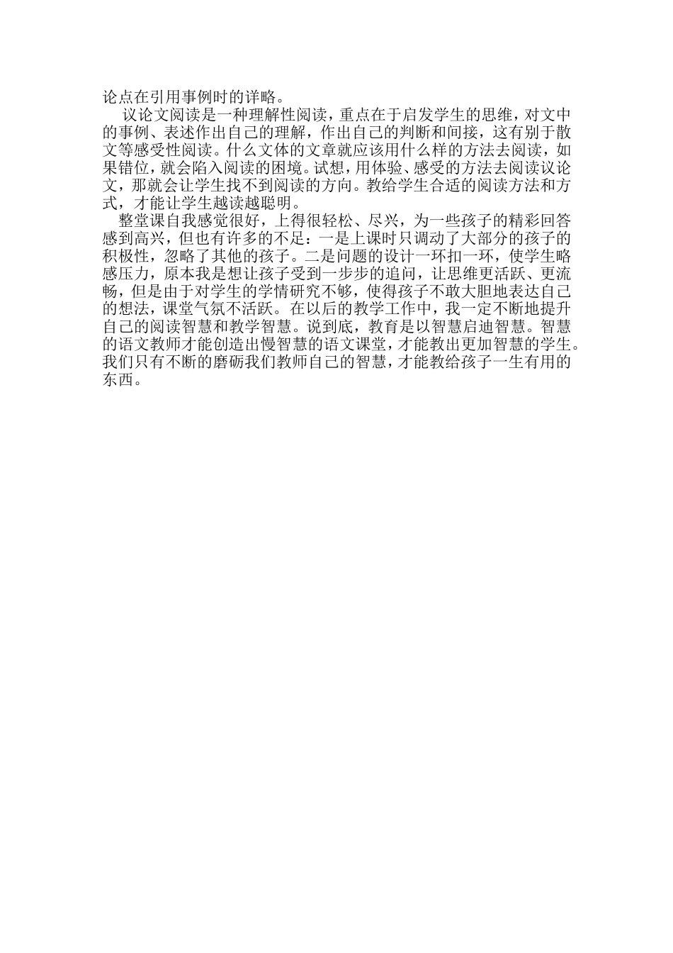 《真理诞生于一百个问号之后》教学反思_第2页