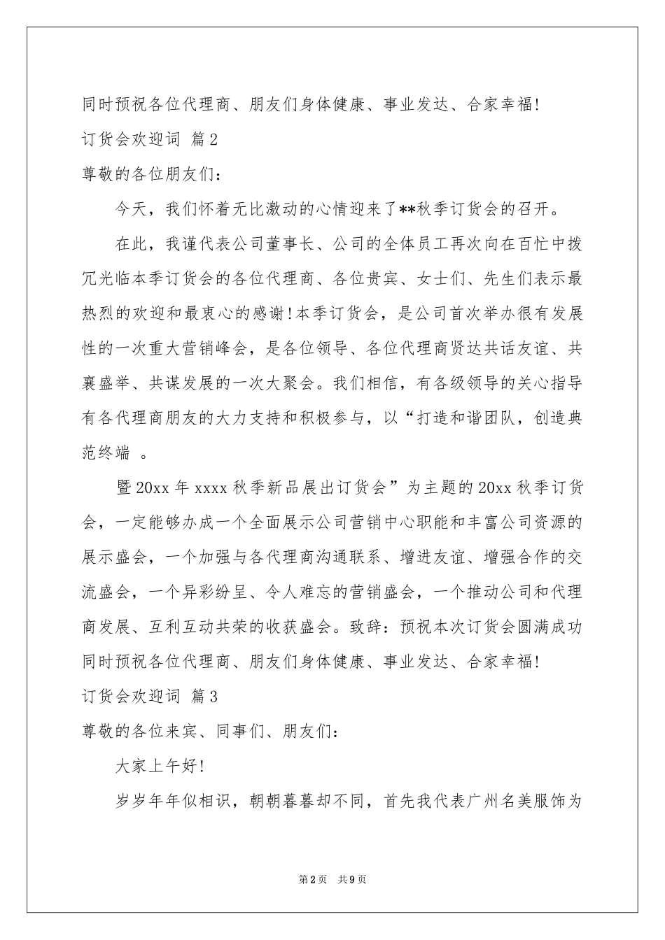 订货会欢迎词合集七篇_第2页