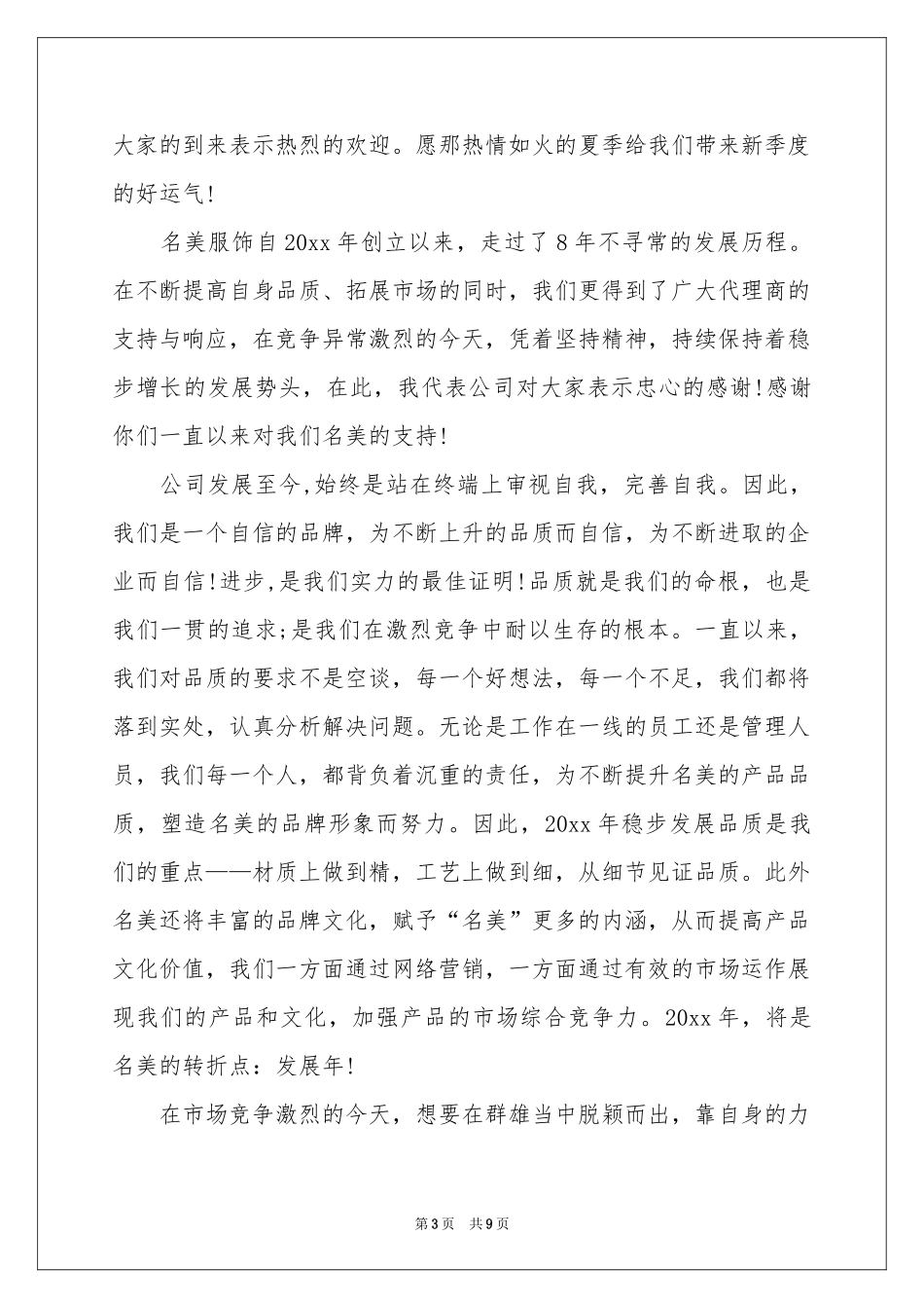 订货会欢迎词合集七篇_第3页