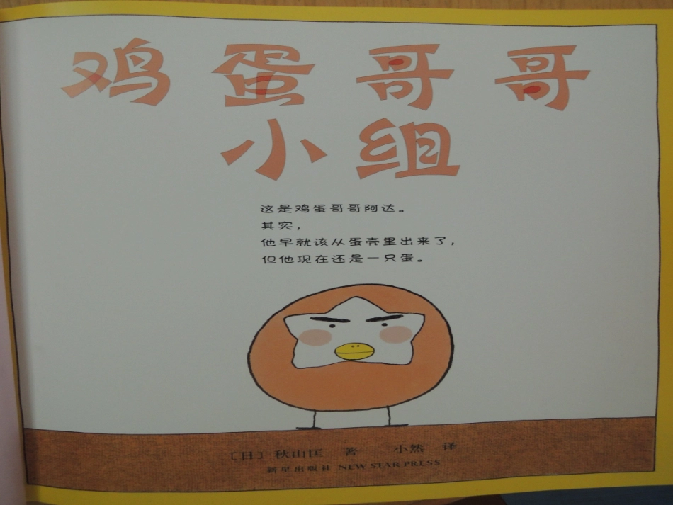鸡蛋哥哥小组 (2)_第2页