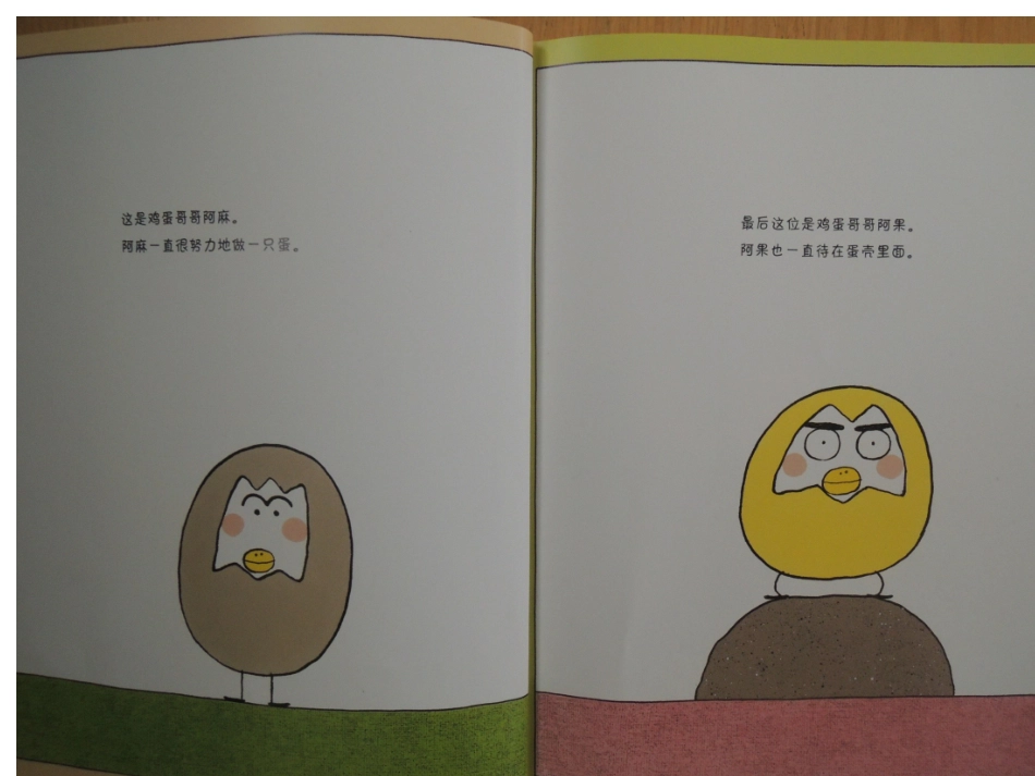 鸡蛋哥哥小组 (2)_第3页