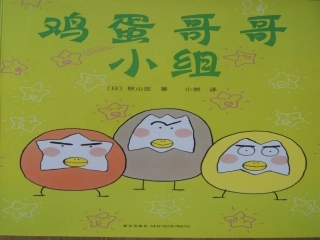 鸡蛋哥哥小组 (2)