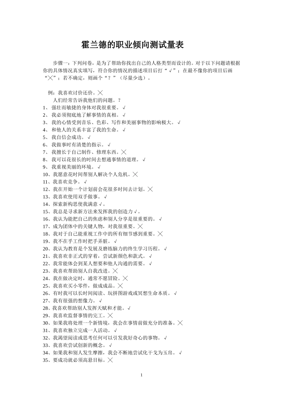 测测你的兴趣(霍兰德)2_第1页