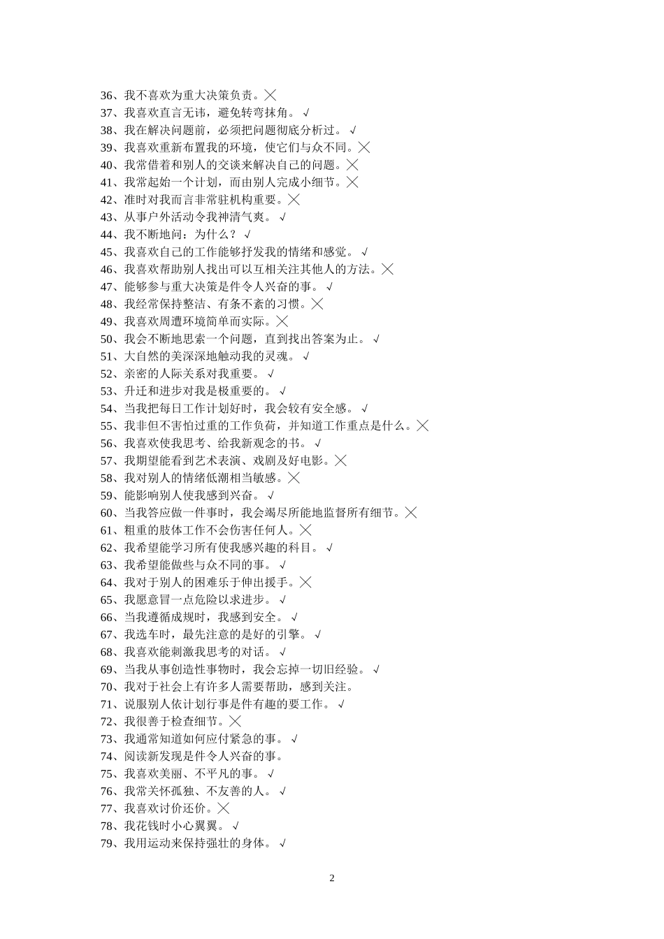 测测你的兴趣(霍兰德)2_第2页