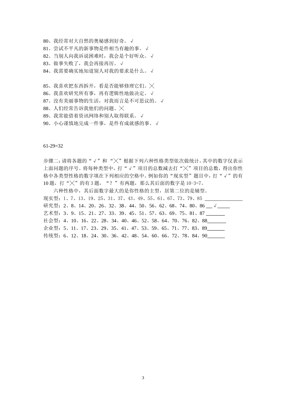 测测你的兴趣(霍兰德)2_第3页