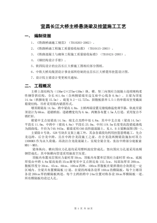 宜昌长江大桥主桥悬浇梁施工工艺修改(修复)