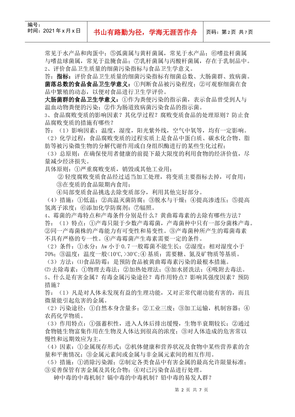 现代食品检验技术讲义_第2页