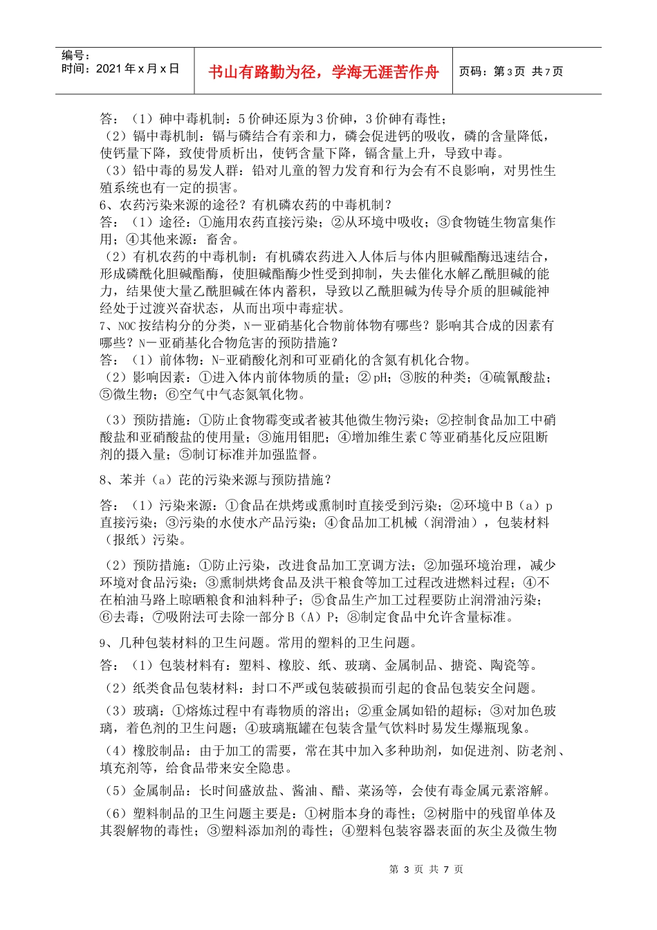 现代食品检验技术讲义_第3页