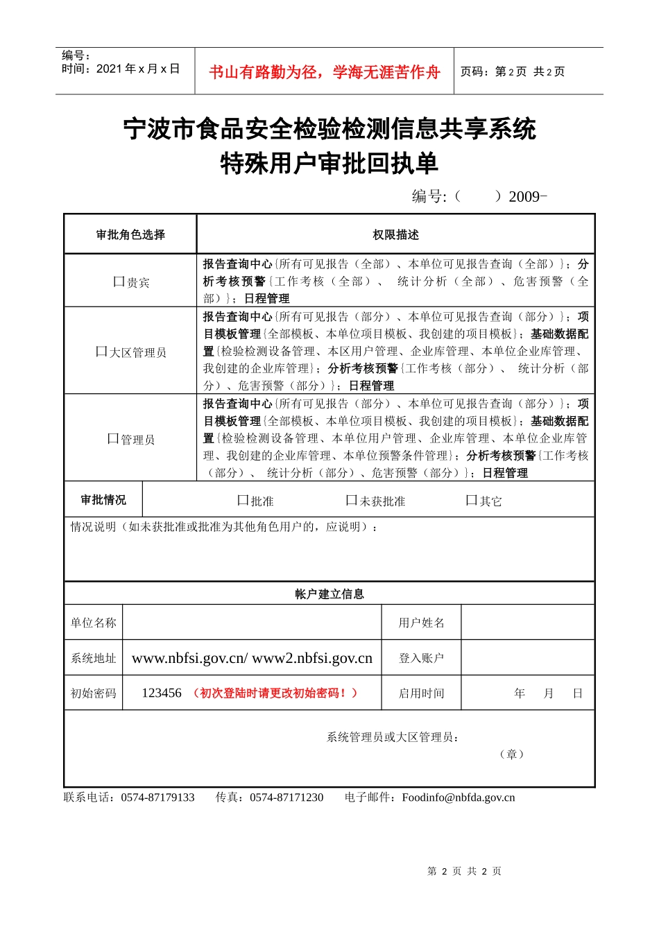 宁波市食品安全检验检测信息共享系统_第2页