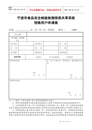 宁波市食品安全检验检测信息共享系统