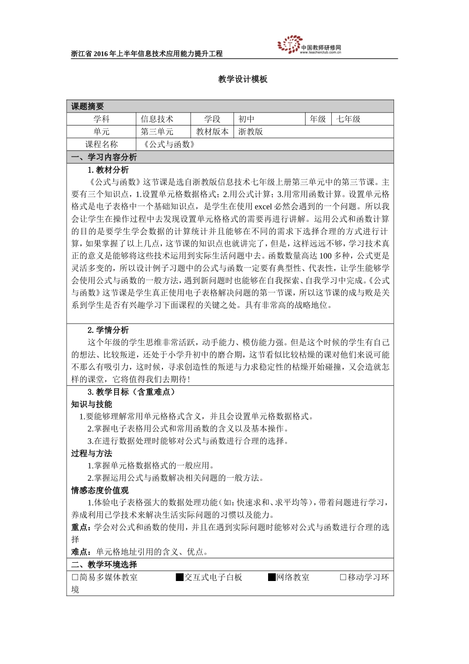 《公式与函数》教学设计_第1页