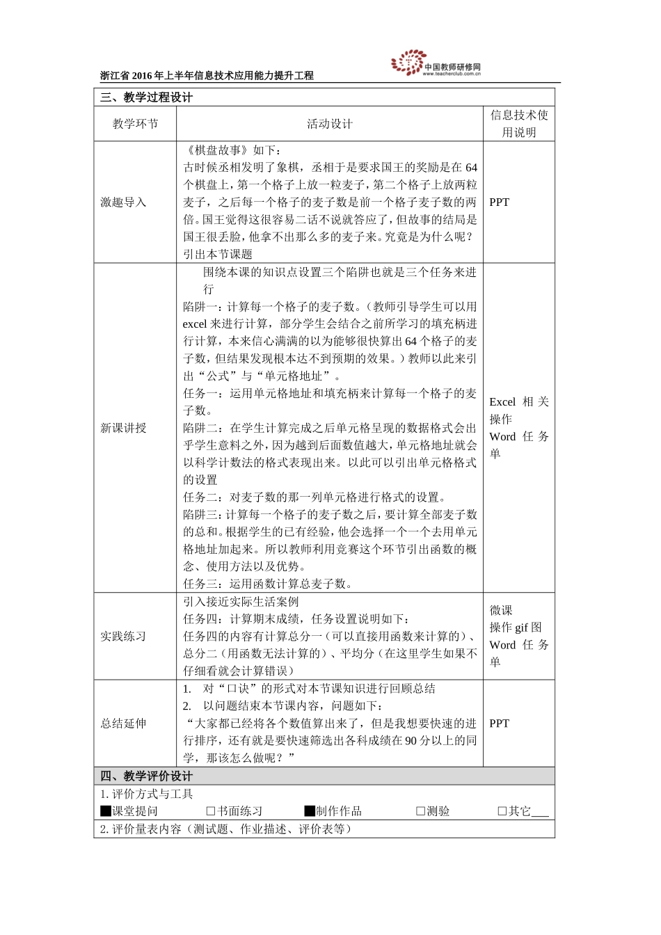 《公式与函数》教学设计_第2页