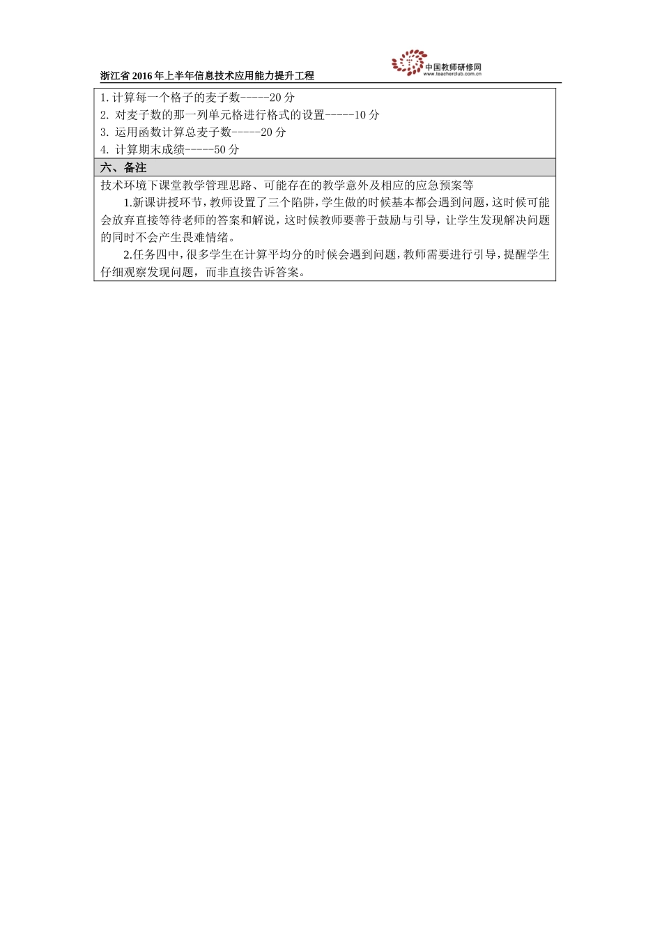 《公式与函数》教学设计_第3页