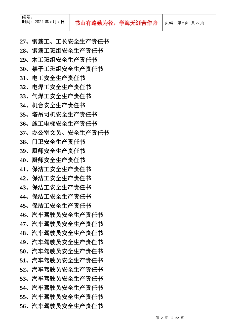 项目经理安全生产管理责任书_第2页