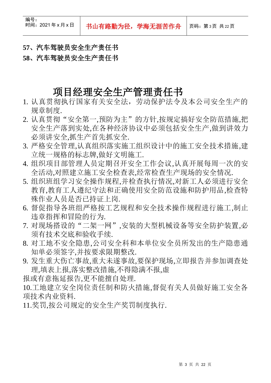 项目经理安全生产管理责任书_第3页