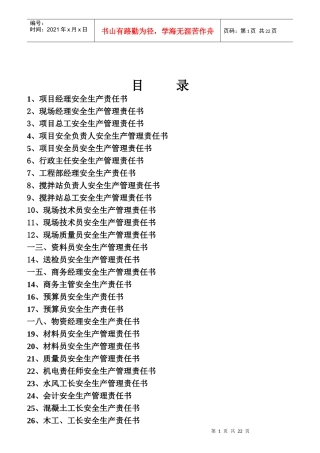 项目经理安全生产管理责任书