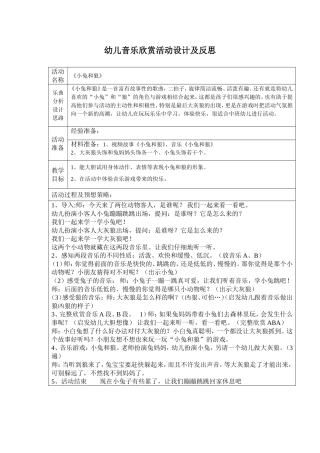 幼儿音乐欣赏活动设计