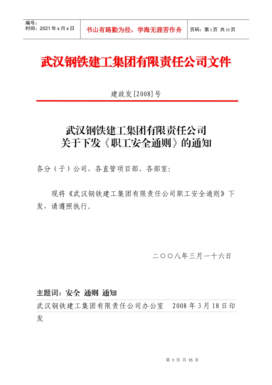 职工安全通则_第1页